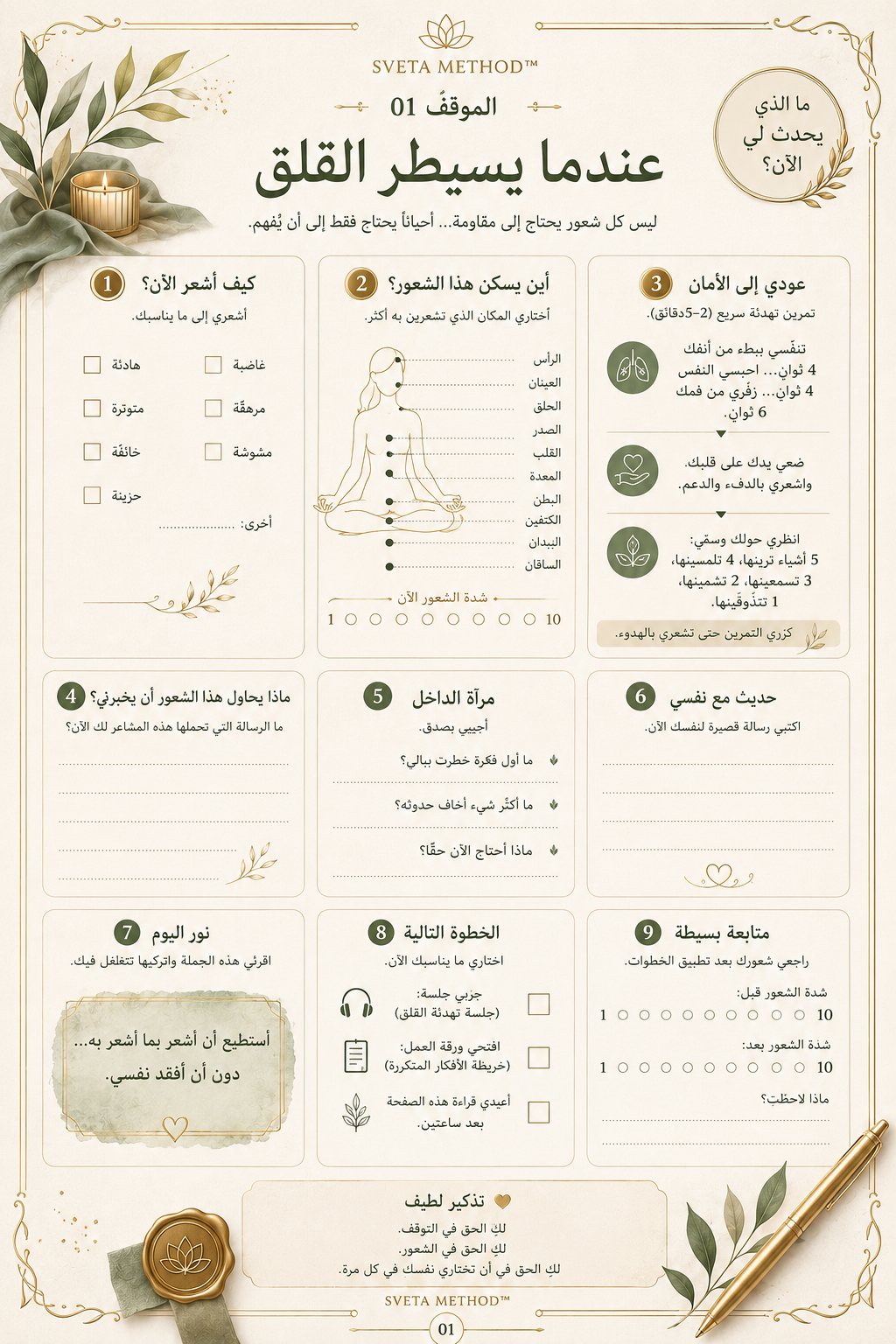 عندما يسيطر القلق